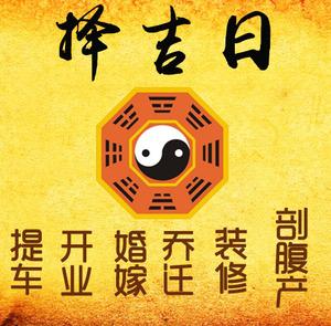 凉城择吉日