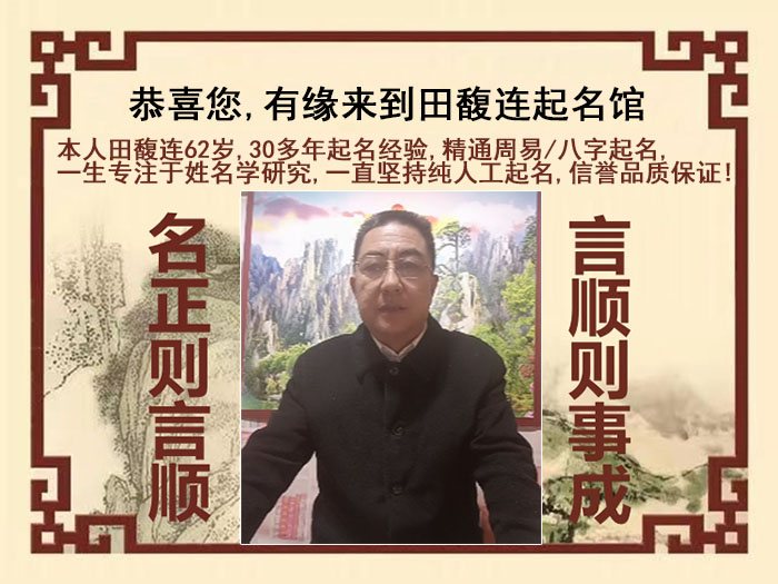 凉城尚名轩田馥连起名