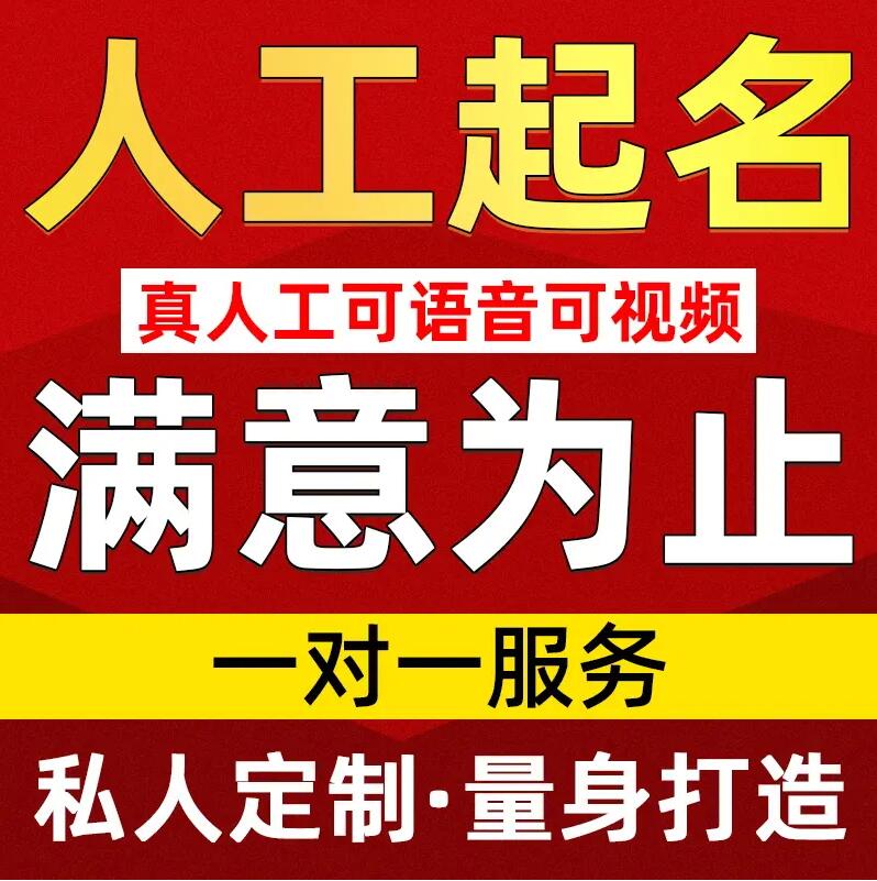  凉城取名/改名 找田老师