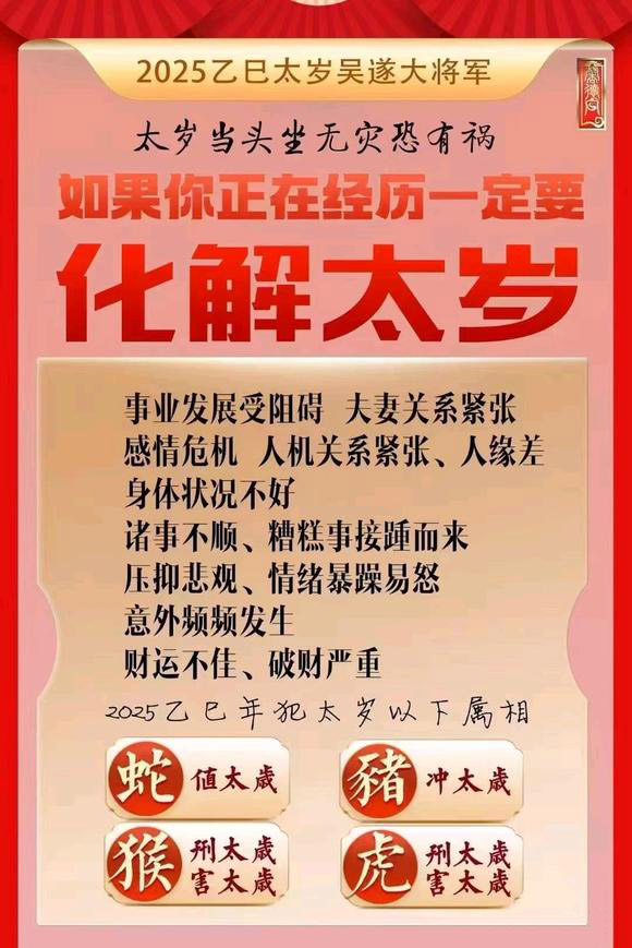  凉城怎么化太岁-化太岁找田大师- 一对一人工解答